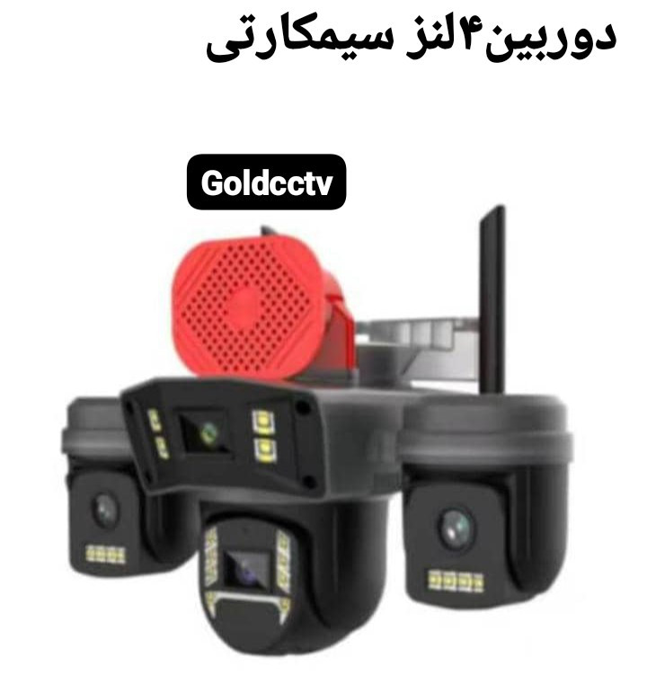 دوربین ۴لنز سیمکارتی آژیردار ورژن اروپایی