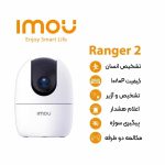 دوربین آیمو Ranger 2